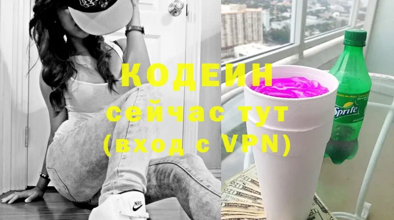 Кодеиновый сироп Lean Purple Drank Боровск