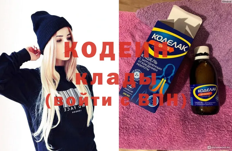 купить   Боровск  OMG вход  Кодеин Purple Drank 